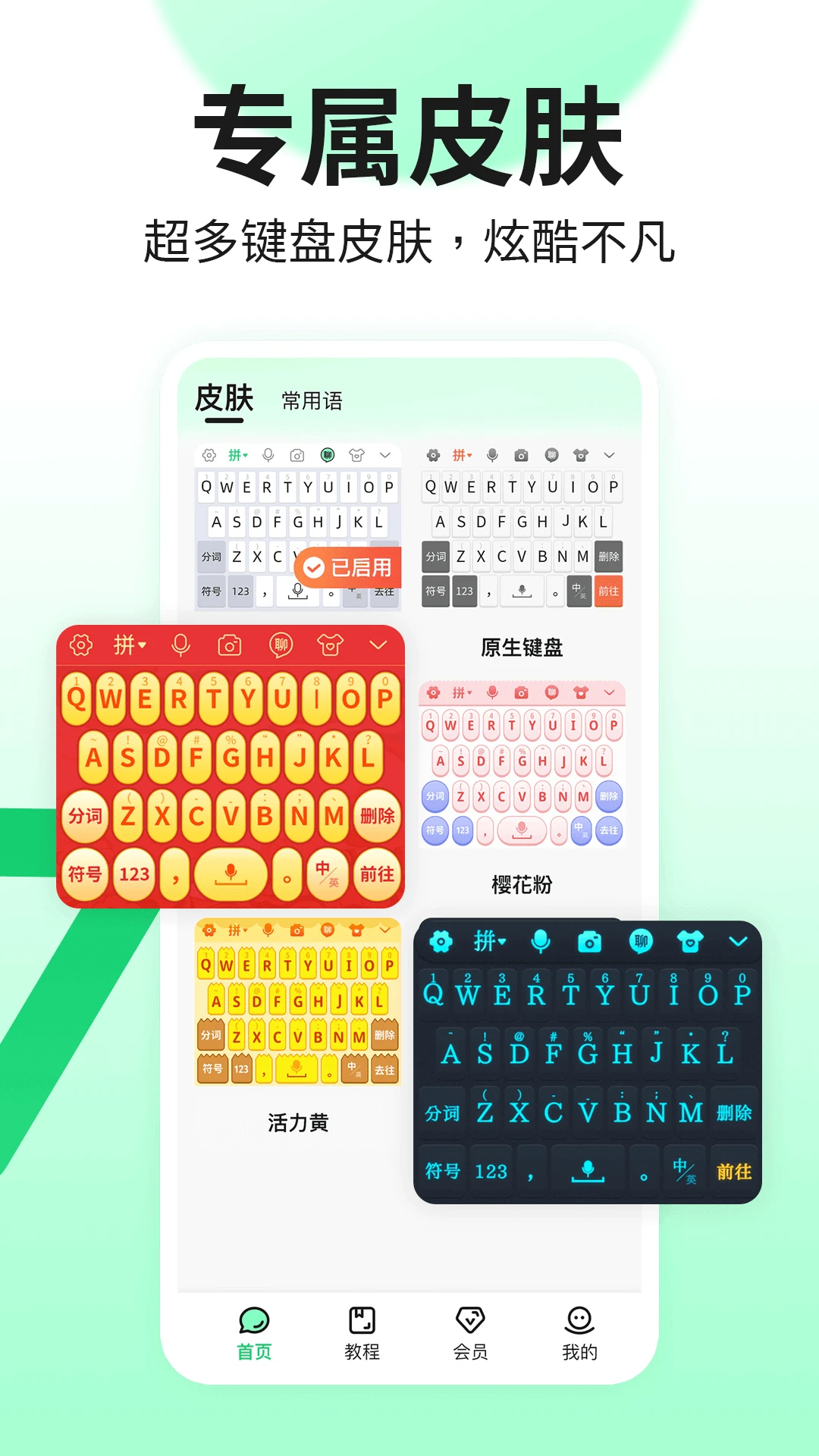 吉祥输入法官网版
