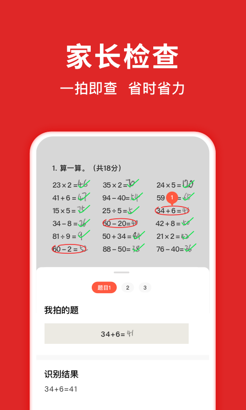 题拍拍纯净版