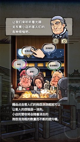 关东煮店人情故事2最新版