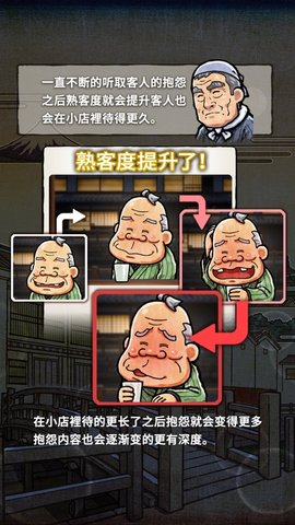 关东煮店人情故事2最新版