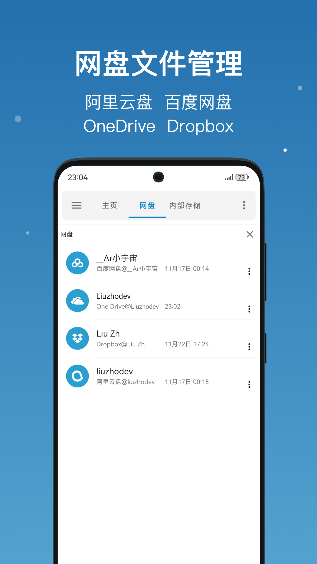 流舟文件管家升级版