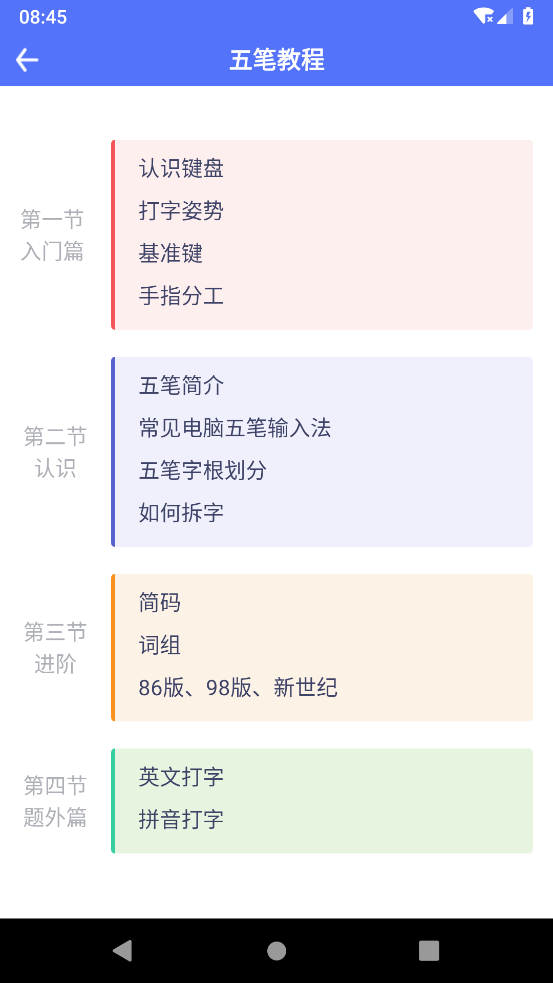 五笔反查手机版