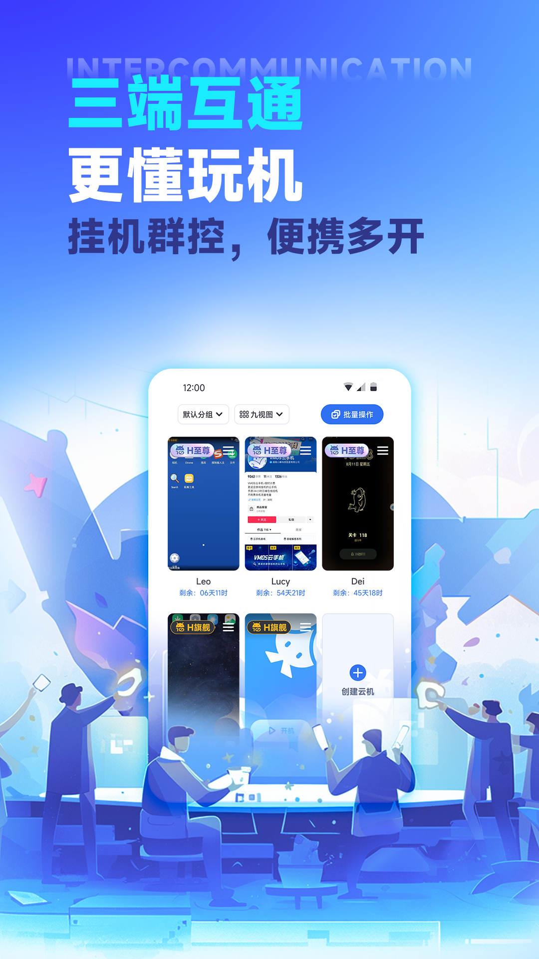 VMOS云手机官方正式版