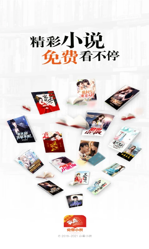 必看免费小说(领现金)