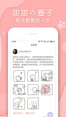 翻糖小说官网版