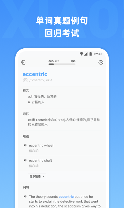 小站雅思单词专业版