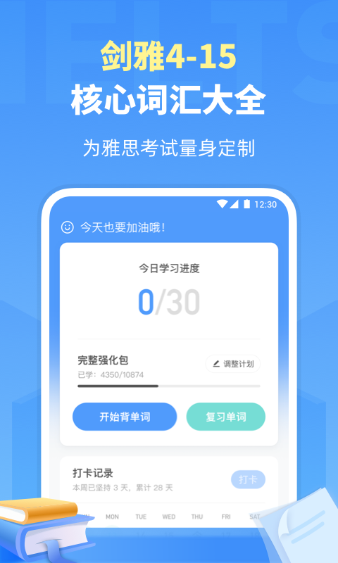 小站雅思单词专业版