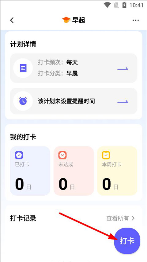 小计划打卡专业版