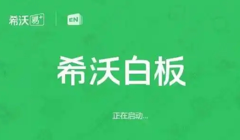 希沃白板5下载-希沃白板5正版/PC版/最新版/升级版