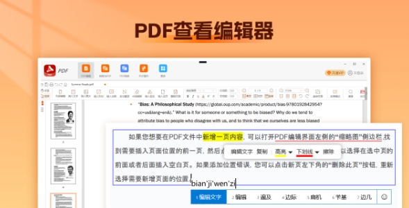 PDF转换编辑器专业版