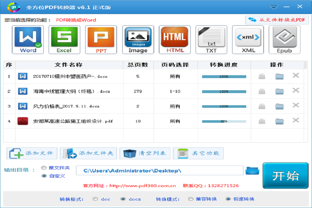 全方位PDF转换器纯净版