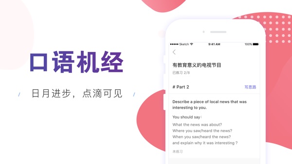 雅思考满分安卓版