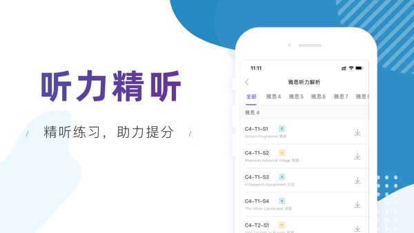 雅思考满分安卓版