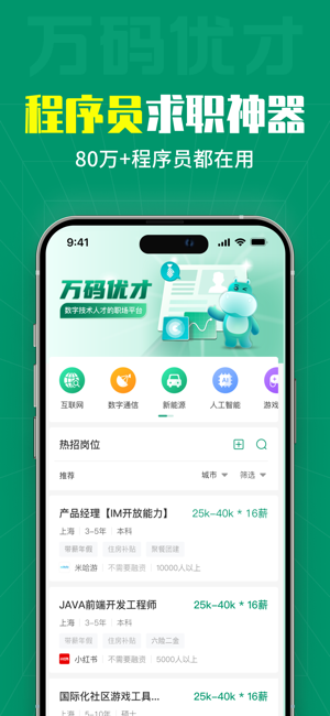 万码优才最新版