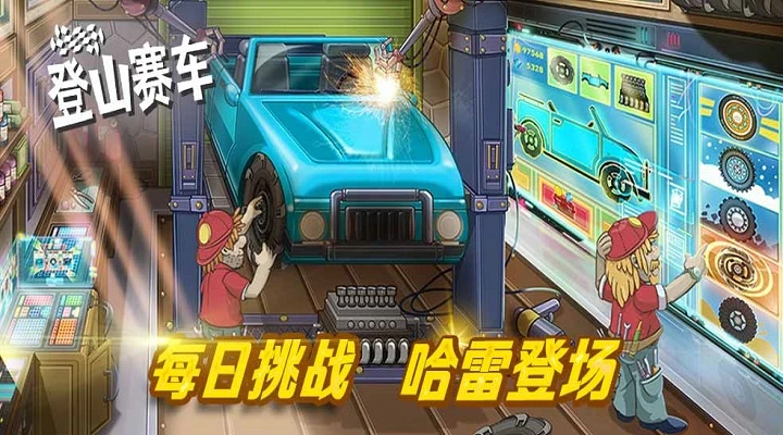 登山赛车腾讯版