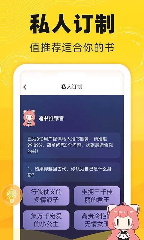 饭团追书最新版