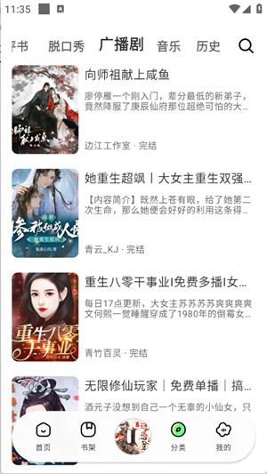 轻云听书最新版