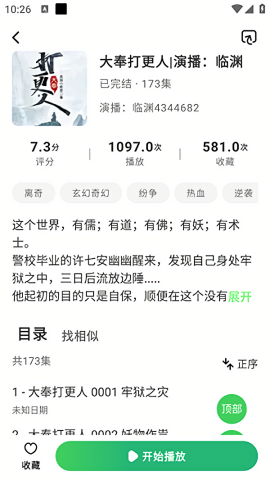 轻云听书最新版