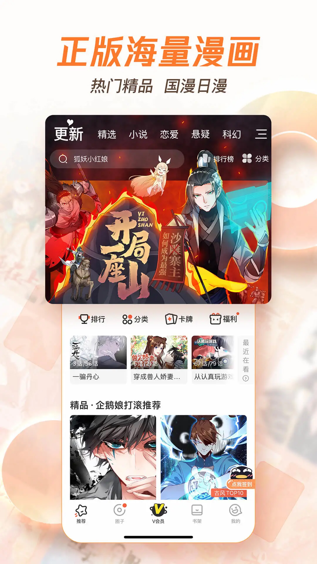 腾讯动漫(大奉打更人)