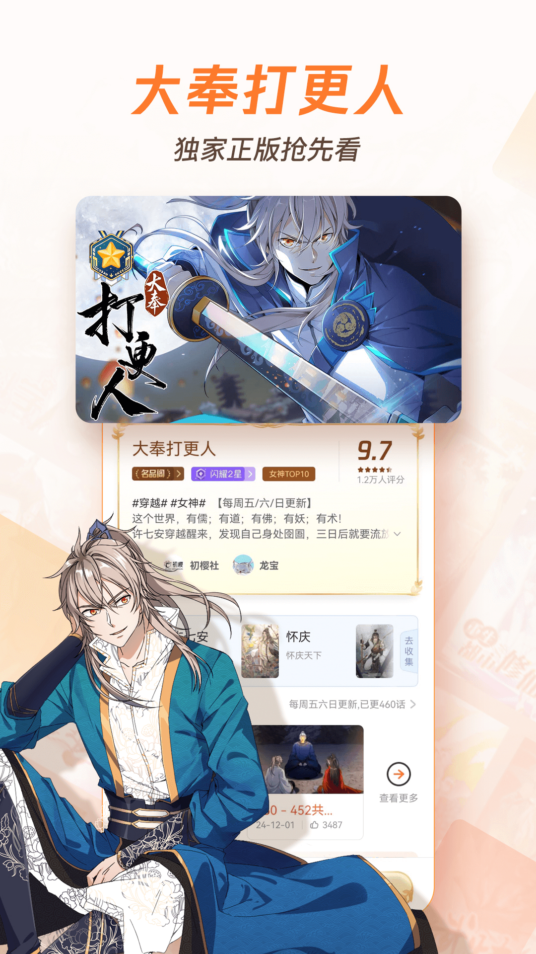 腾讯动漫(大奉打更人)