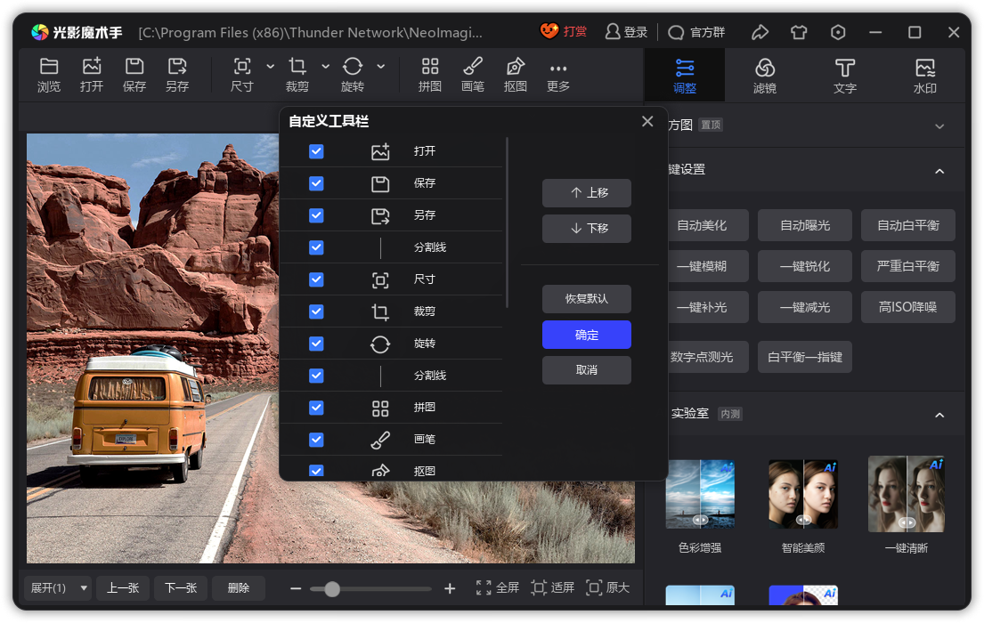 光影魔术手(图片处理)