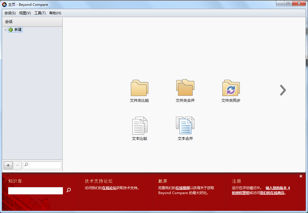 Beyond Compare中文版