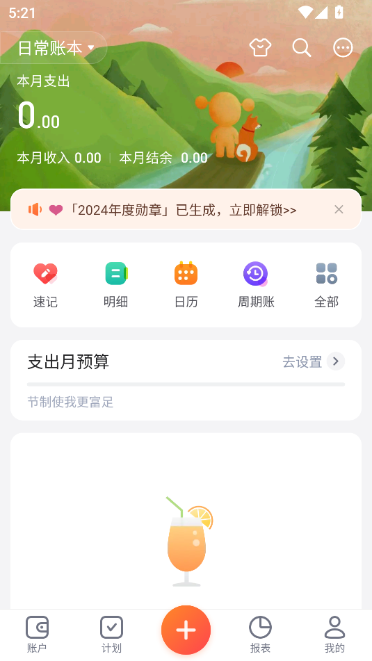 挖财记账app最新版