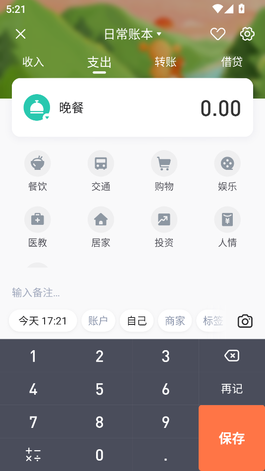 挖财记账app最新版