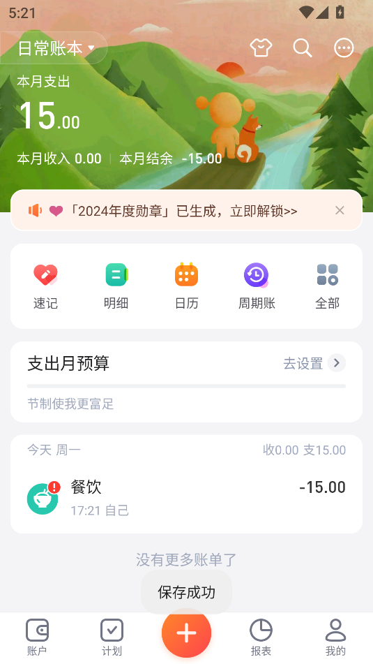 挖财记账app最新版