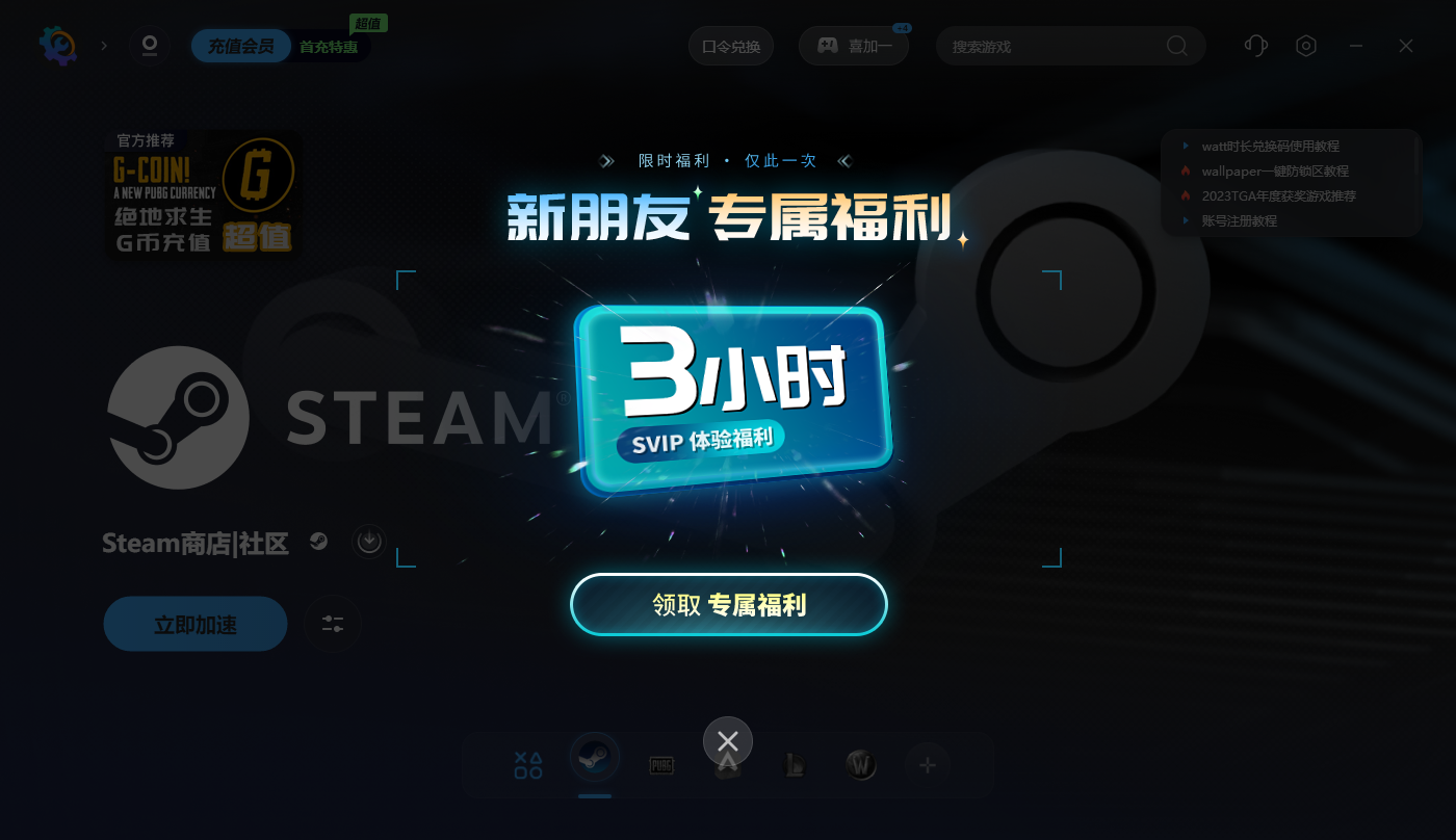 Watt加速器最新版