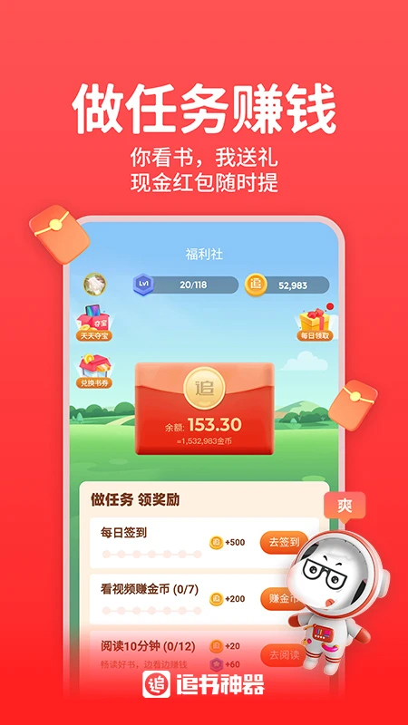 追书神器app官方版