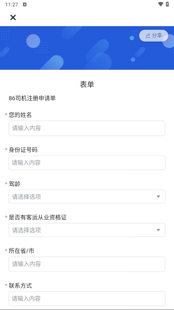 86司机官网版