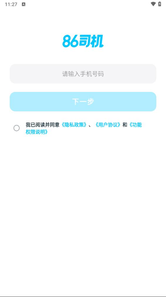 86司机官网版