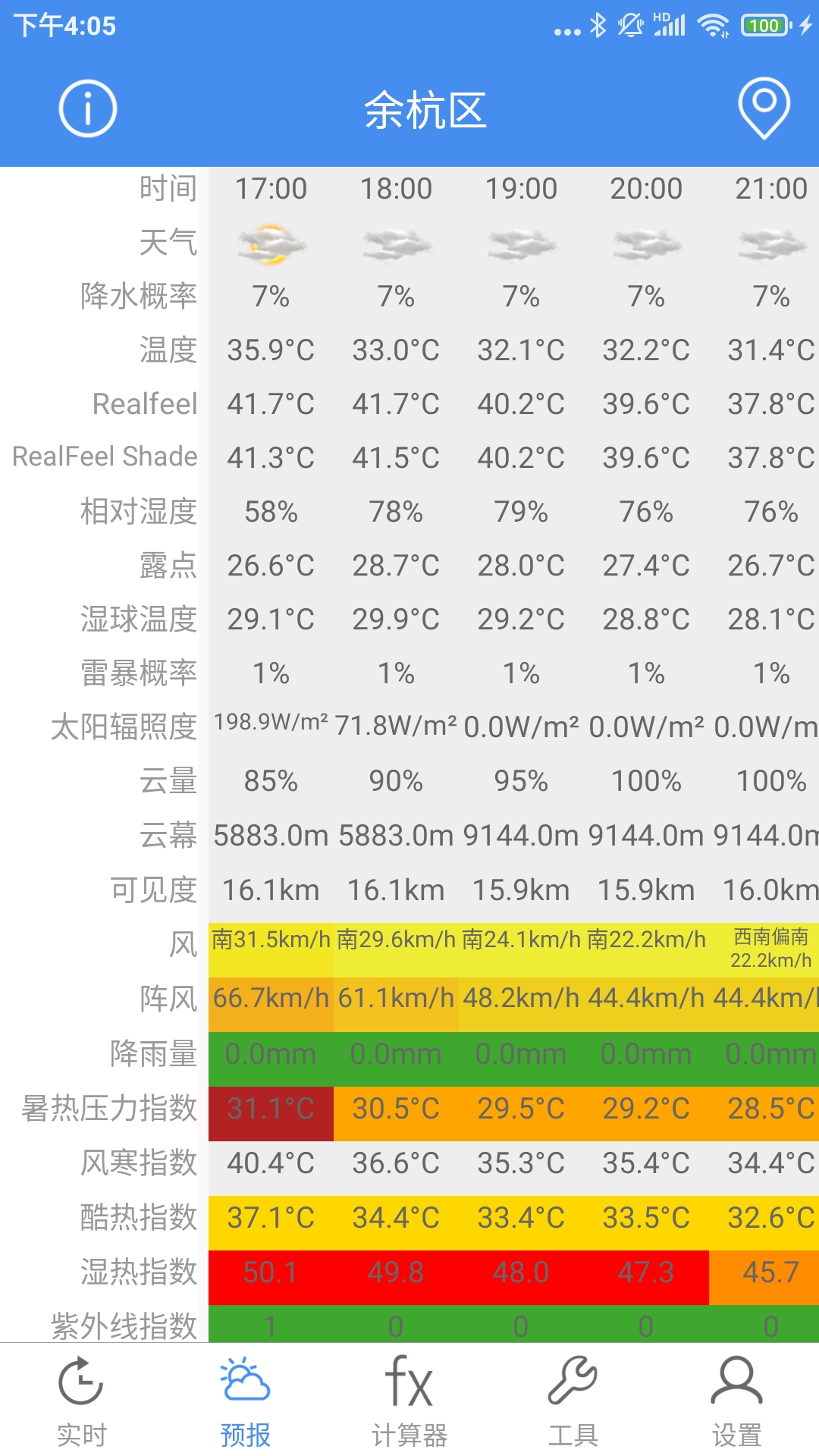 气象计算官网版