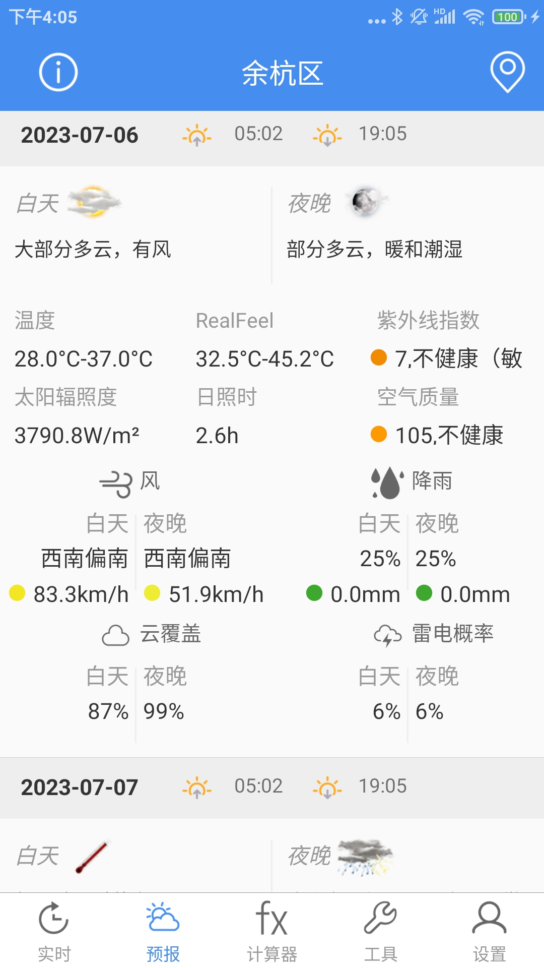 气象计算官网版