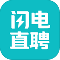 闪电直聘官方版 v2.9.0手机版