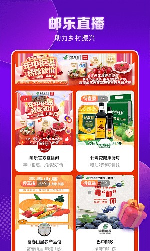 邮乐购官方版正版