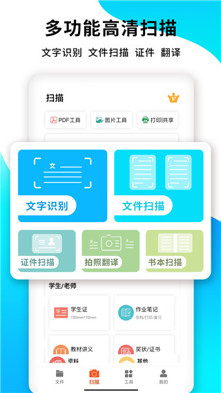 pdf扫描王最新版
