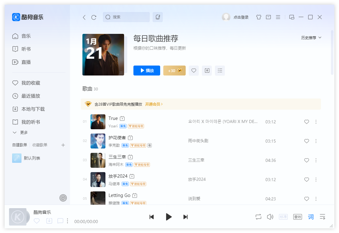 酷狗音乐客户端
