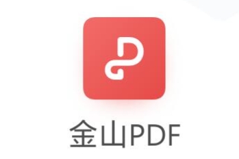 金山PDF阅读器下载-金山PDF阅读器正版/免费版/独立版/官方版