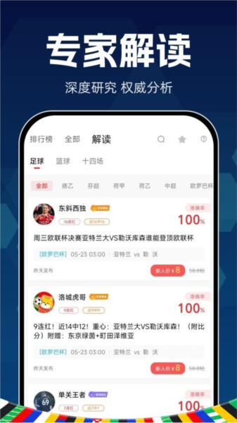 球胜比分官方版