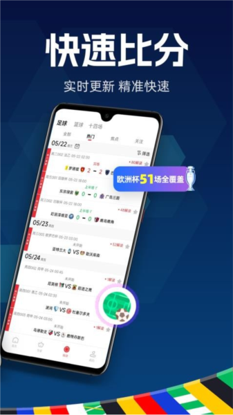 球胜比分官方版