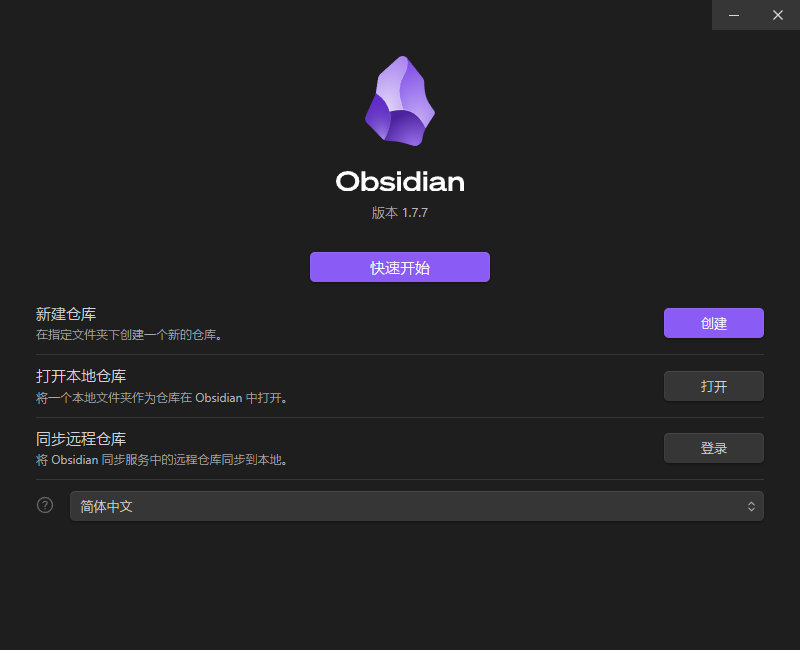 Obsidian(Markdown笔记)