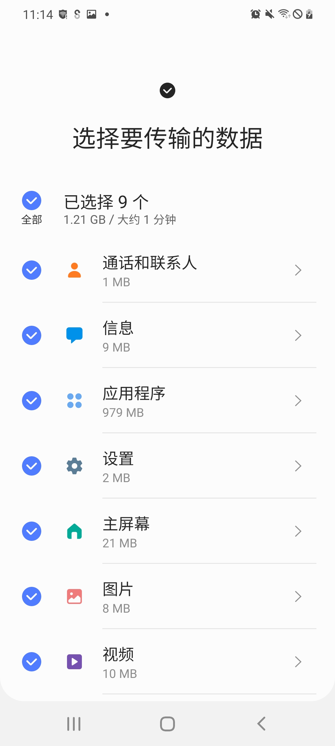 S换机助手专业版