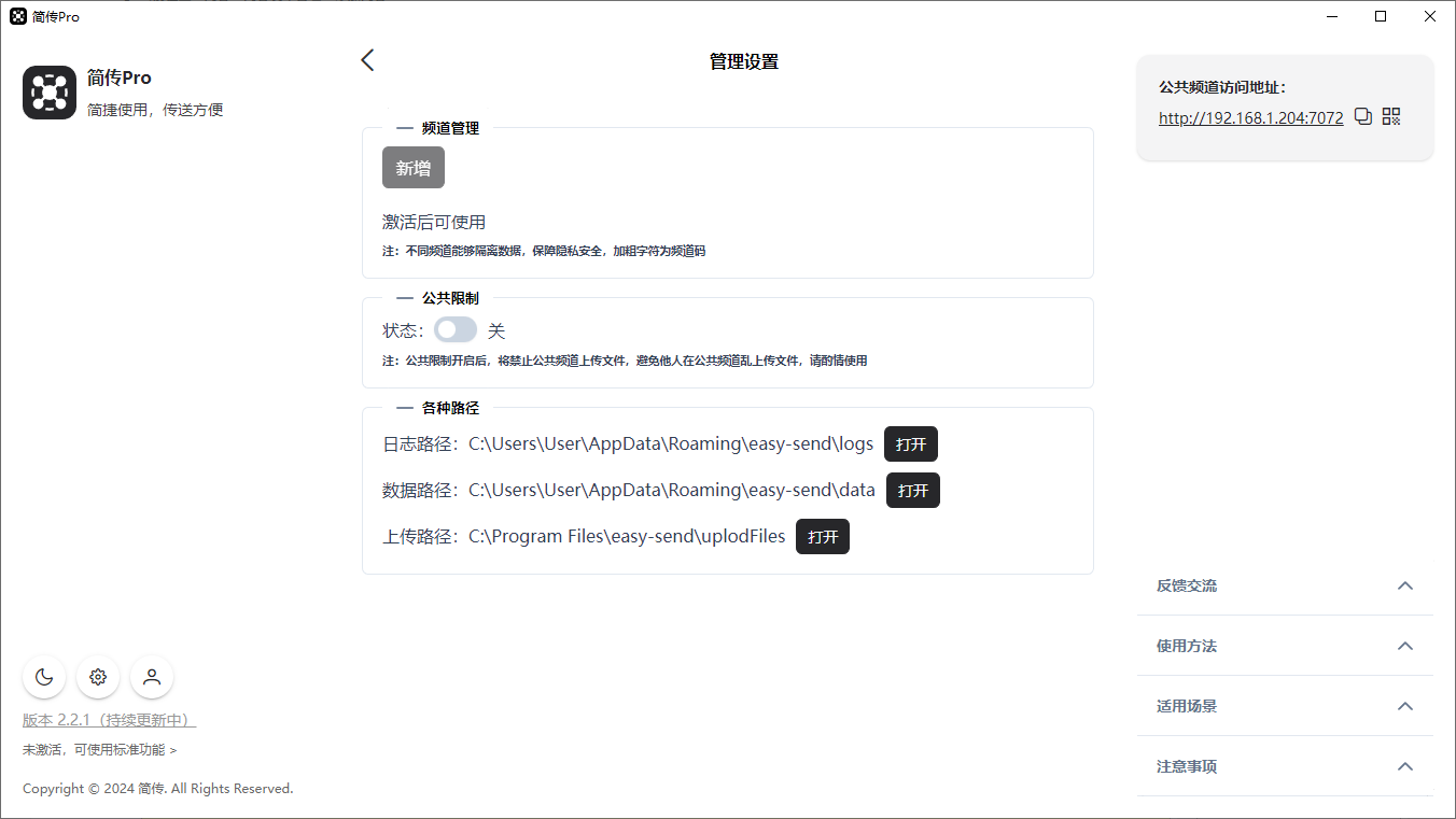 简传Pro电脑版