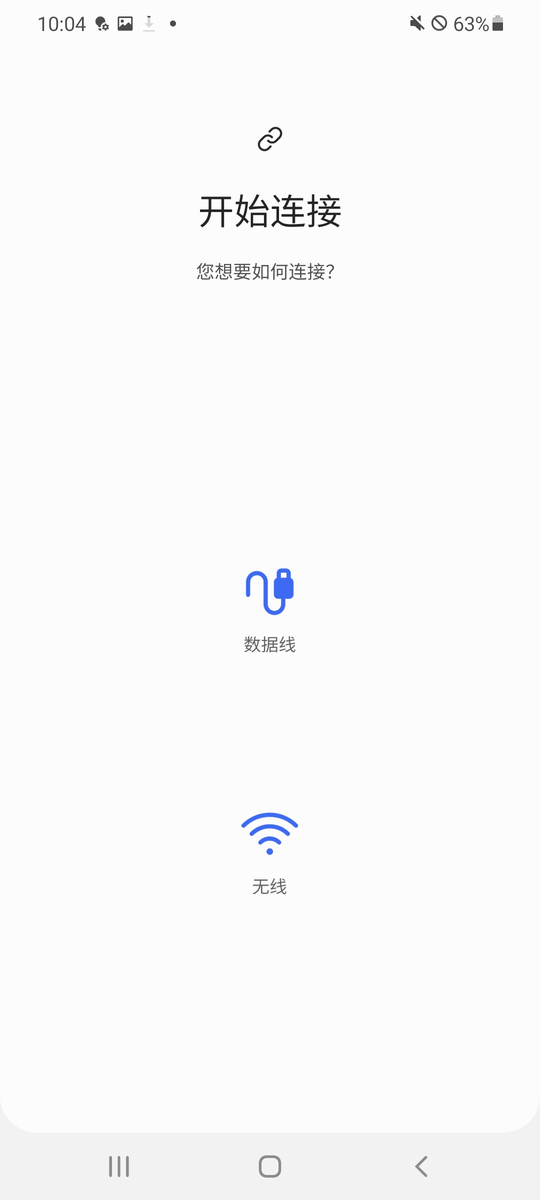 S换机助手专业版