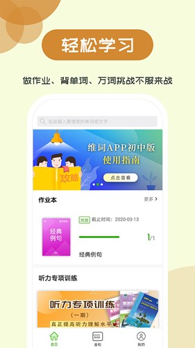 维词初中安卓手机版