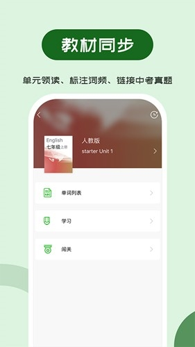 维词初中安卓手机版
