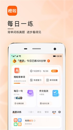 橙啦安卓官网版