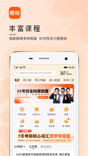 橙啦安卓官网版